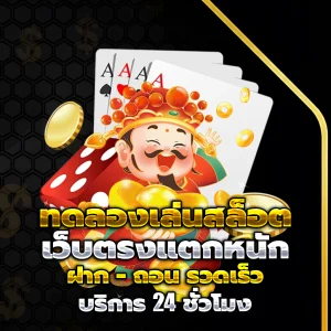 สล็อต ทดลอง เล่น ฟรี ถอน ได้