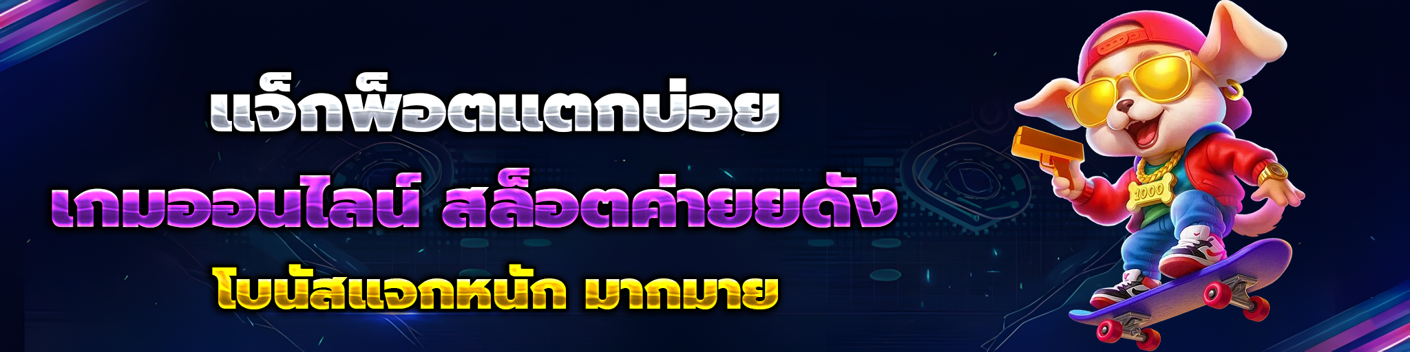 ทางเข้า pg เว็บตรง